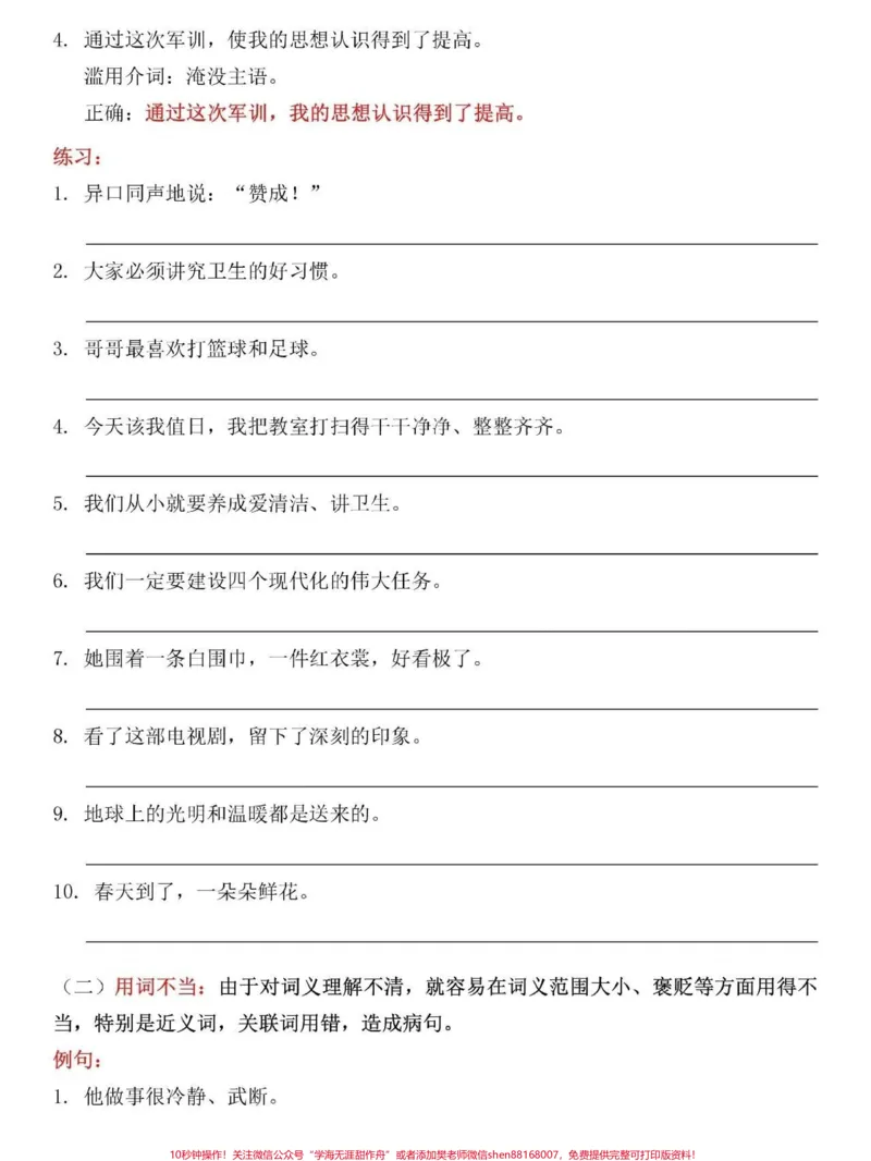 《三年级重点修改病句。#小学语文》第2页预览