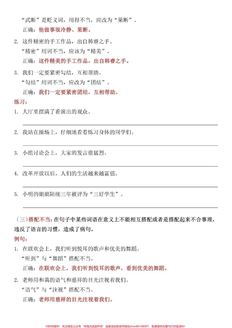 《三年级重点修改病句。#小学语文》第3页预览