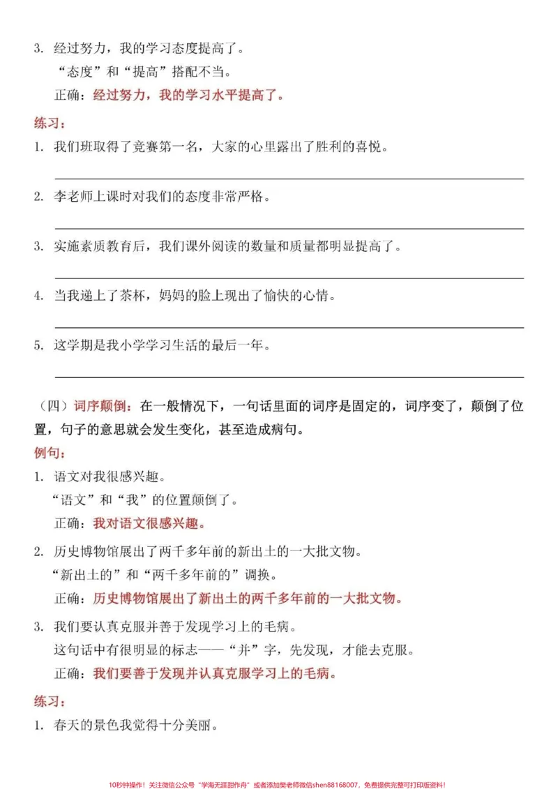 《三年级重点修改病句。#小学语文》第4页预览