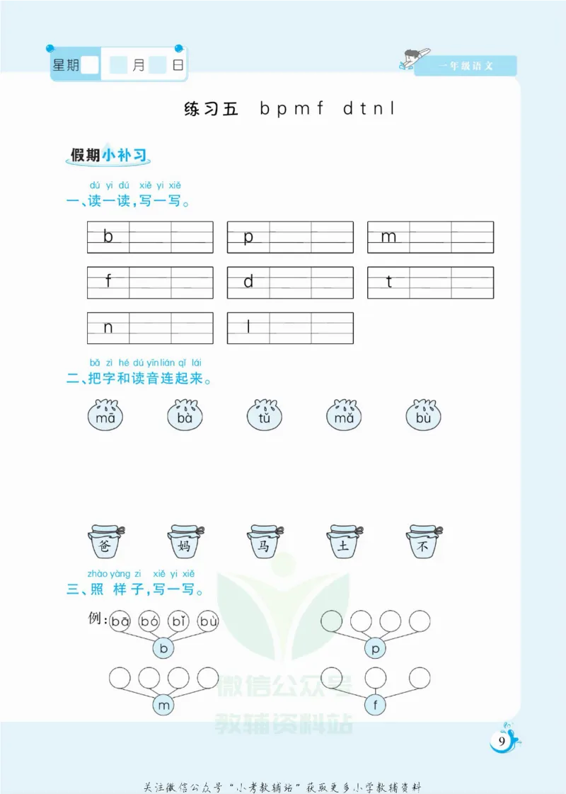 《假期天天练一年级寒假语文部编版_07.小学语文、英语、数学专区_小学寒假教辅汇总_1~6年级扬帆假期天天练_1年级》第10页预览