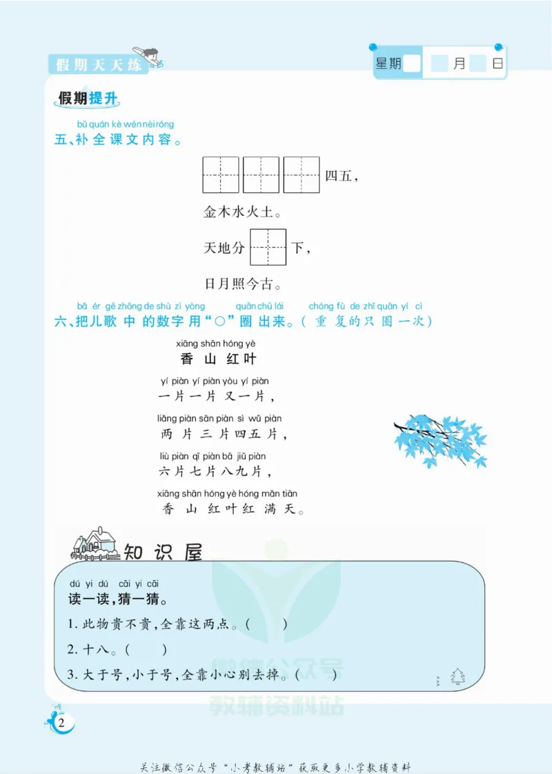 《假期天天练一年级寒假语文部编版_07.小学语文、英语、数学专区_小学寒假教辅汇总_1~6年级扬帆假期天天练_1年级》第3页预览