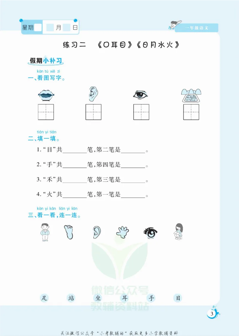 《假期天天练一年级寒假语文部编版_07.小学语文、英语、数学专区_小学寒假教辅汇总_1~6年级扬帆假期天天练_1年级》第4页预览