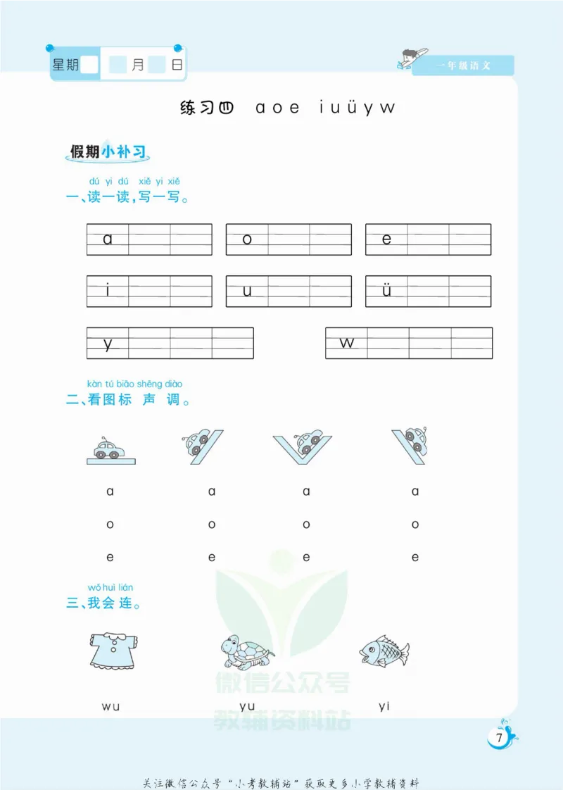 《假期天天练一年级寒假语文部编版_07.小学语文、英语、数学专区_小学寒假教辅汇总_1~6年级扬帆假期天天练_1年级》第8页预览