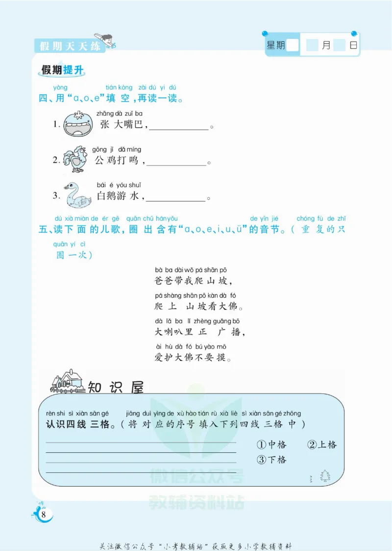 《假期天天练一年级寒假语文部编版_07.小学语文、英语、数学专区_小学寒假教辅汇总_1~6年级扬帆假期天天练_1年级》第9页预览