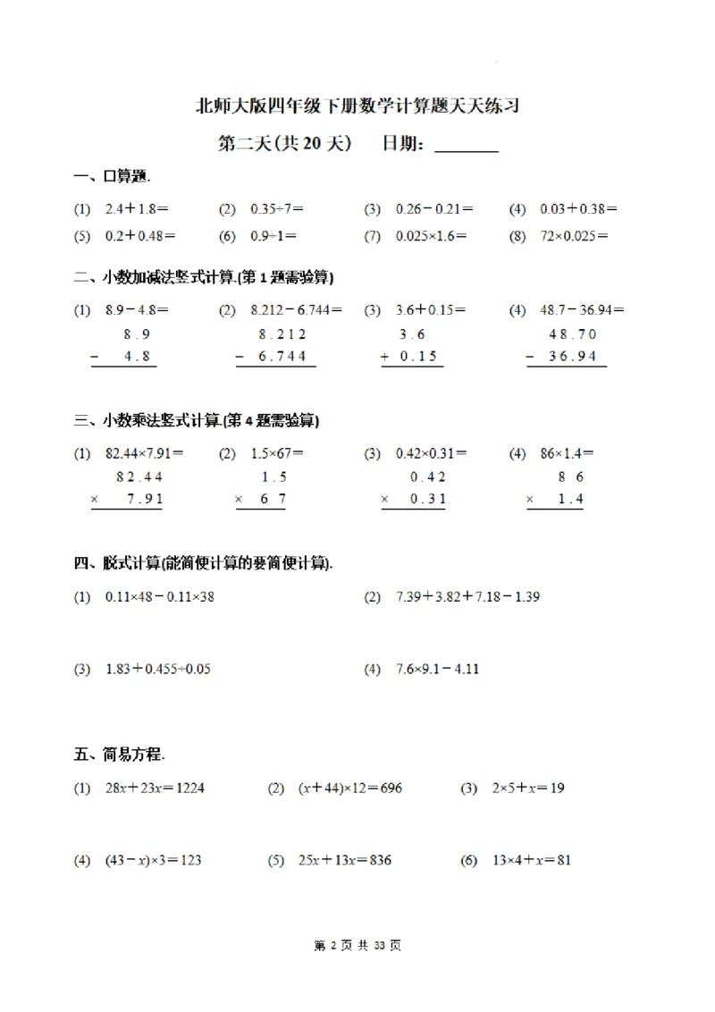 《四年级（下）数学每日一练20天《北师》_4年级下册同步教辅_四下数学_四下数学北师大版试卷》第2页预览