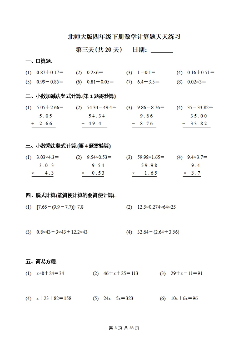 《四年级（下）数学每日一练20天《北师》_4年级下册同步教辅_四下数学_四下数学北师大版试卷》第3页预览