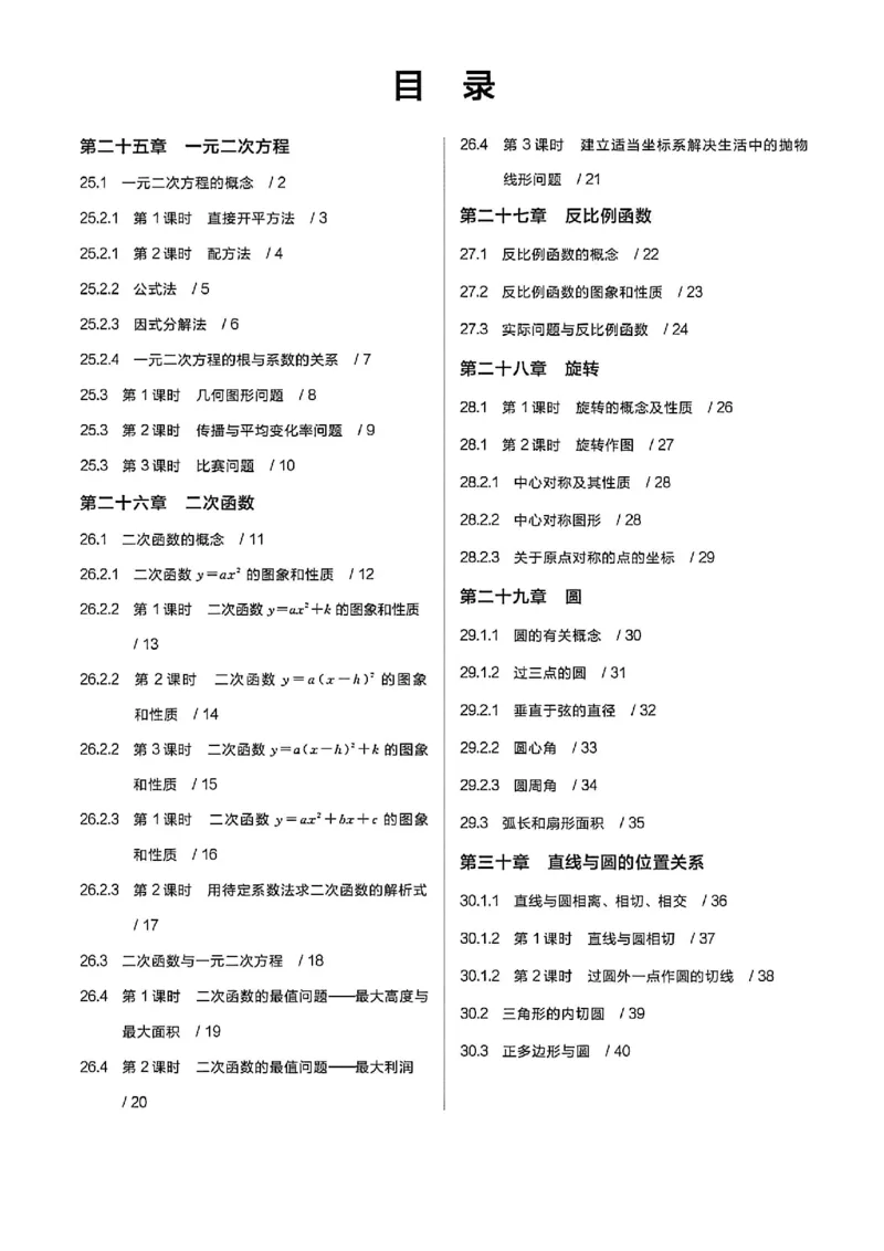 《基本功_2026秋初中教辅合集_2027全品作业_2026秋《全品作业》9上数学（人教河北专版）》第2页预览