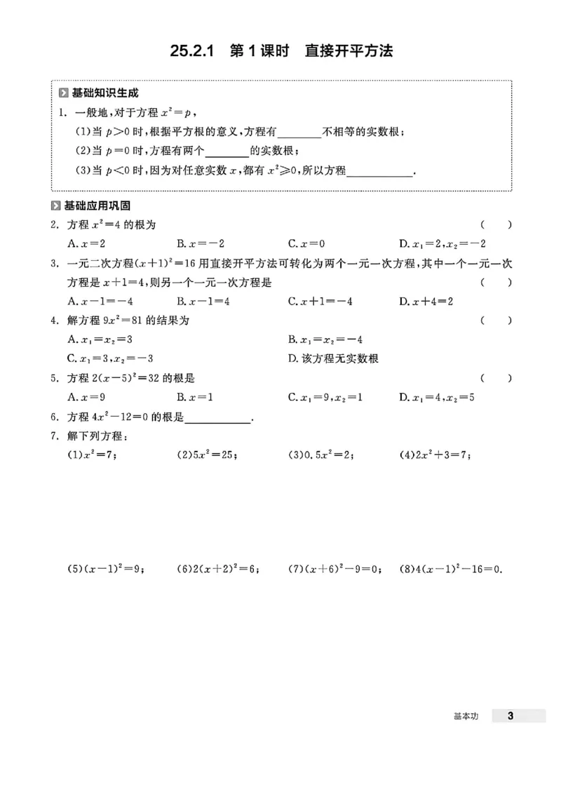 《基本功_2026秋初中教辅合集_2027全品作业_2026秋《全品作业》9上数学（人教河北专版）》第4页预览