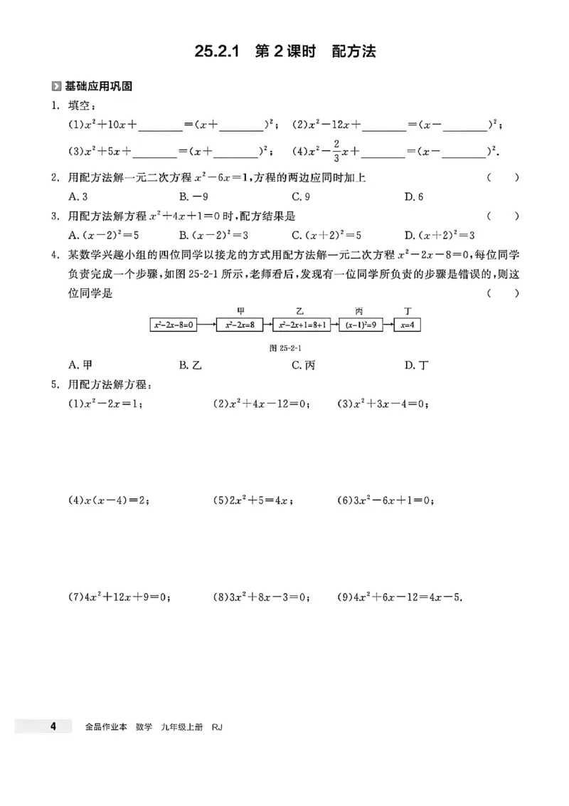 《基本功_2026秋初中教辅合集_2027全品作业_2026秋《全品作业》9上数学（人教河北专版）》第5页预览
