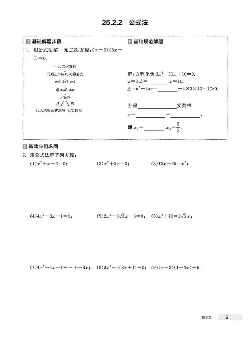 《基本功_2026秋初中教辅合集_2027全品作业_2026秋《全品作业》9上数学（人教河北专版）》第6页预览