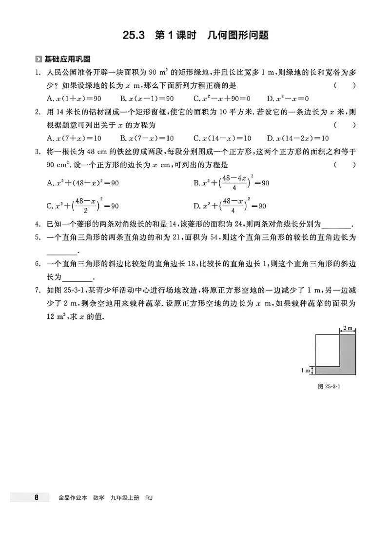 《基本功_2026秋初中教辅合集_2027全品作业_2026秋《全品作业》9上数学（人教河北专版）》第9页预览