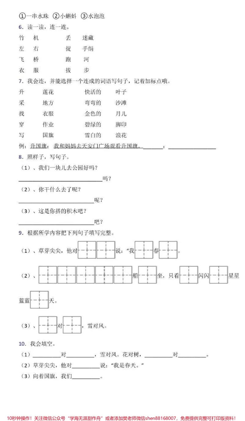 《一年级上册语文期末综合试卷(附答案)》第2页预览
