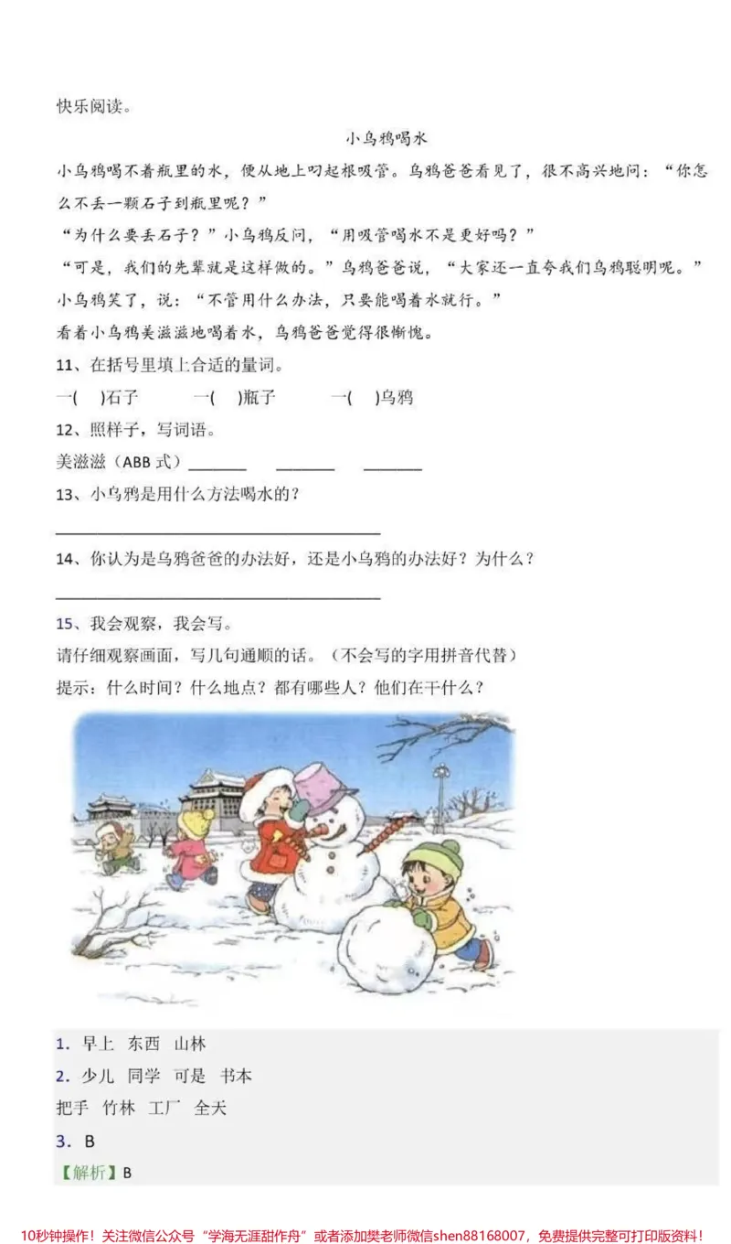 《一年级上册语文期末综合试卷(附答案)》第3页预览