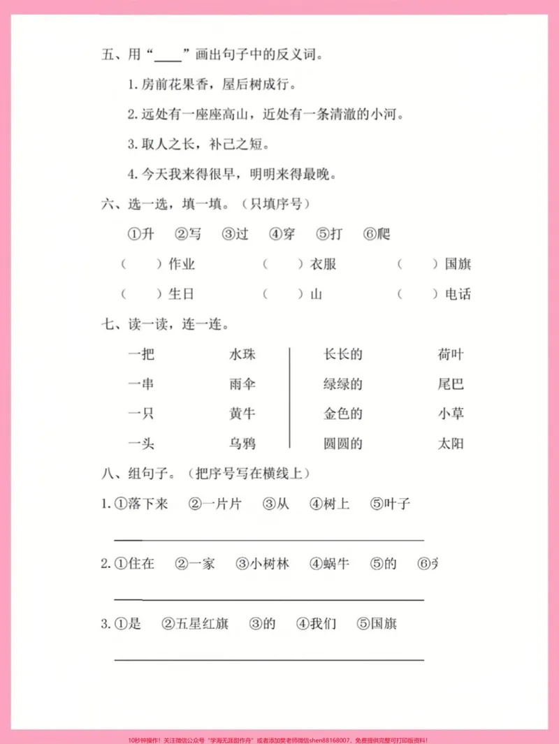 《一年级语文试卷附答案拼音字母拼读生字识字。#一年级重点知识归纳#一年级语文#生字词#拼音#识字》第3页预览