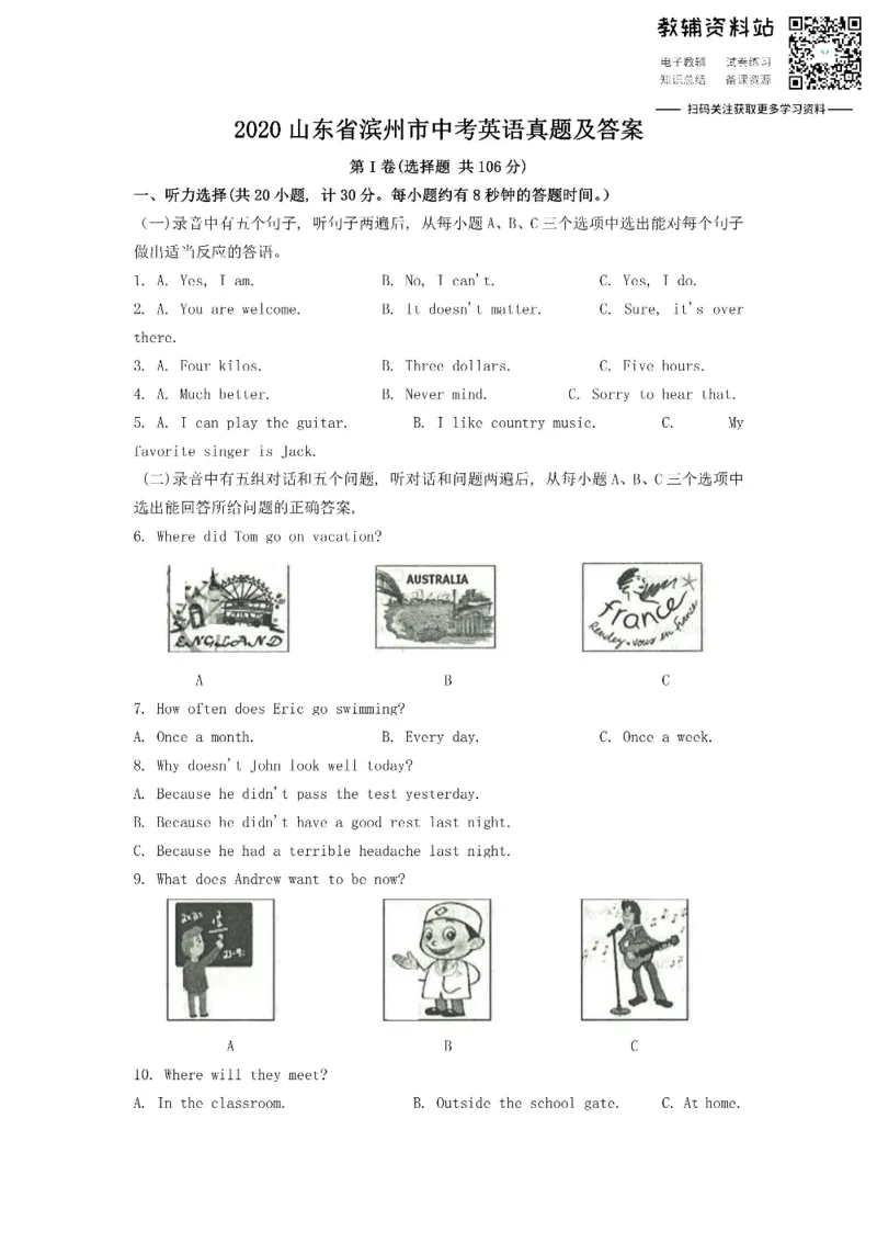 《2020山东省滨州市中考英语真题及答案_初高中资料库_初中资料库（转存避免链接过期失效）_初中英语》第1页预览