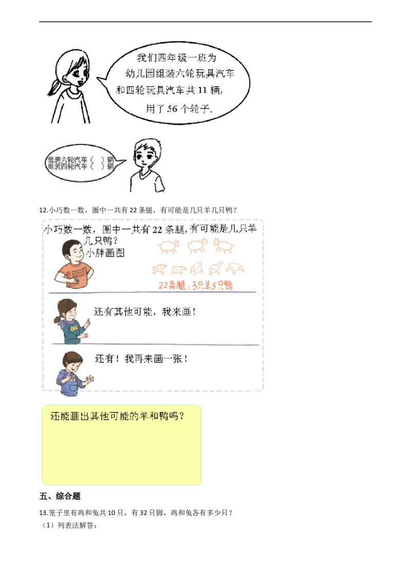 《《解决问题的策略》一课一练_26春小学语数英道科各版本《课件+教案》_26春各版本数学《课件+教案》1-6年级下册_26春苏教版数学1-6年级下册教案课件PPT_其他资源_其他试卷+重点讲练》第2页预览