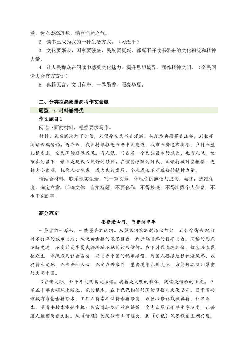 《2026届高考写作指导：书香中国_高考一二三轮复习_语文_2027年高考语文专项复习_132027届高考语文作文写作指导分析》第2页预览