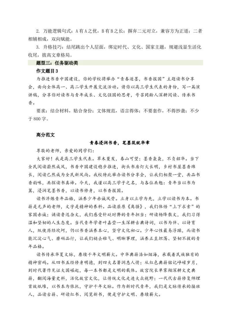 《2026届高考写作指导：书香中国_高考一二三轮复习_语文_2027年高考语文专项复习_132027届高考语文作文写作指导分析》第6页预览