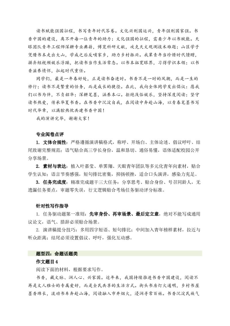 《2026届高考写作指导：书香中国_高考一二三轮复习_语文_2027年高考语文专项复习_132027届高考语文作文写作指导分析》第7页预览