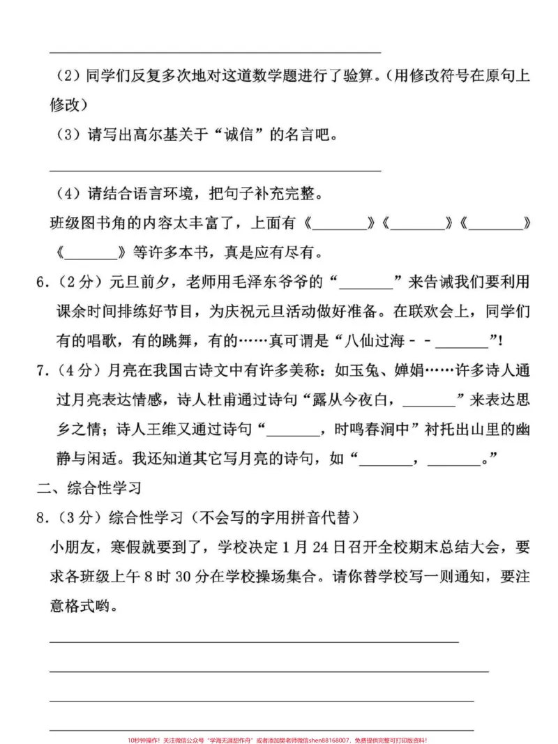 《三年级上册期末必考语文专项练习题,期末临近,家长可打印一份给孩子练习,查缺补漏#三年级#三年级语文上册#三年级语文重点归纳#三年级语文#三年级上册》第2页预览