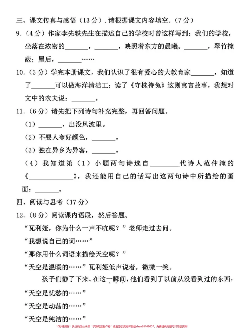 《三年级上册期末必考语文专项练习题,期末临近,家长可打印一份给孩子练习,查缺补漏#三年级#三年级语文上册#三年级语文重点归纳#三年级语文#三年级上册》第3页预览
