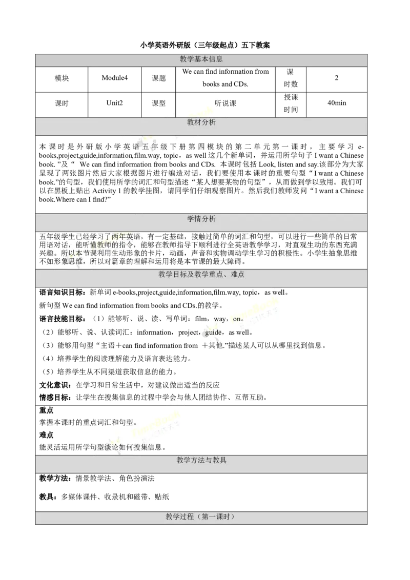 《Module4unit2第1课时_26春小学语数英道科各版本《课件+教案》_26春各版本语数英《七彩课堂》教学课件+教案_英语《七彩课堂课件教案》外研三起26春_外研五下教案Module4》第1页预览
