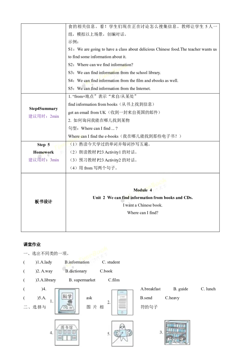 《Module4unit2第1课时_26春小学语数英道科各版本《课件+教案》_26春各版本语数英《七彩课堂》教学课件+教案_英语《七彩课堂课件教案》外研三起26春_外研五下教案Module4》第3页预览