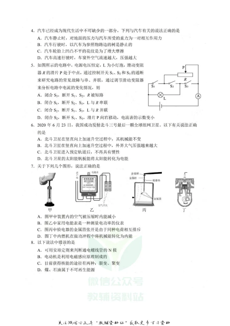 《2020湖北孝感中考物理试题及答案_初高中资料库_初中资料库（转存避免链接过期失效）_初中物理》第2页预览