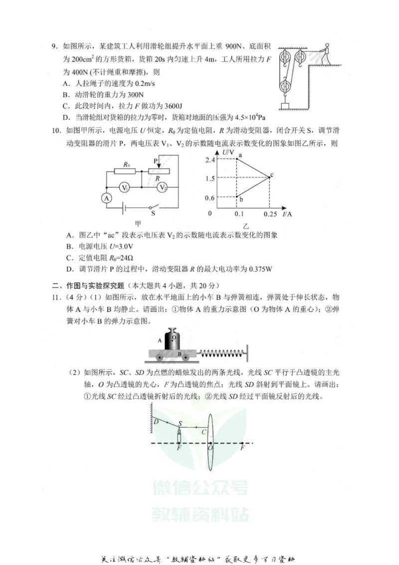 《2020湖北孝感中考物理试题及答案_初高中资料库_初中资料库（转存避免链接过期失效）_初中物理》第3页预览