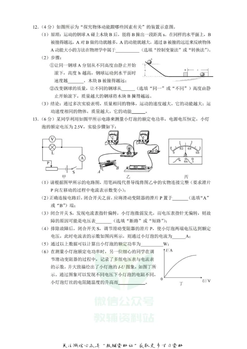 《2020湖北孝感中考物理试题及答案_初高中资料库_初中资料库（转存避免链接过期失效）_初中物理》第4页预览