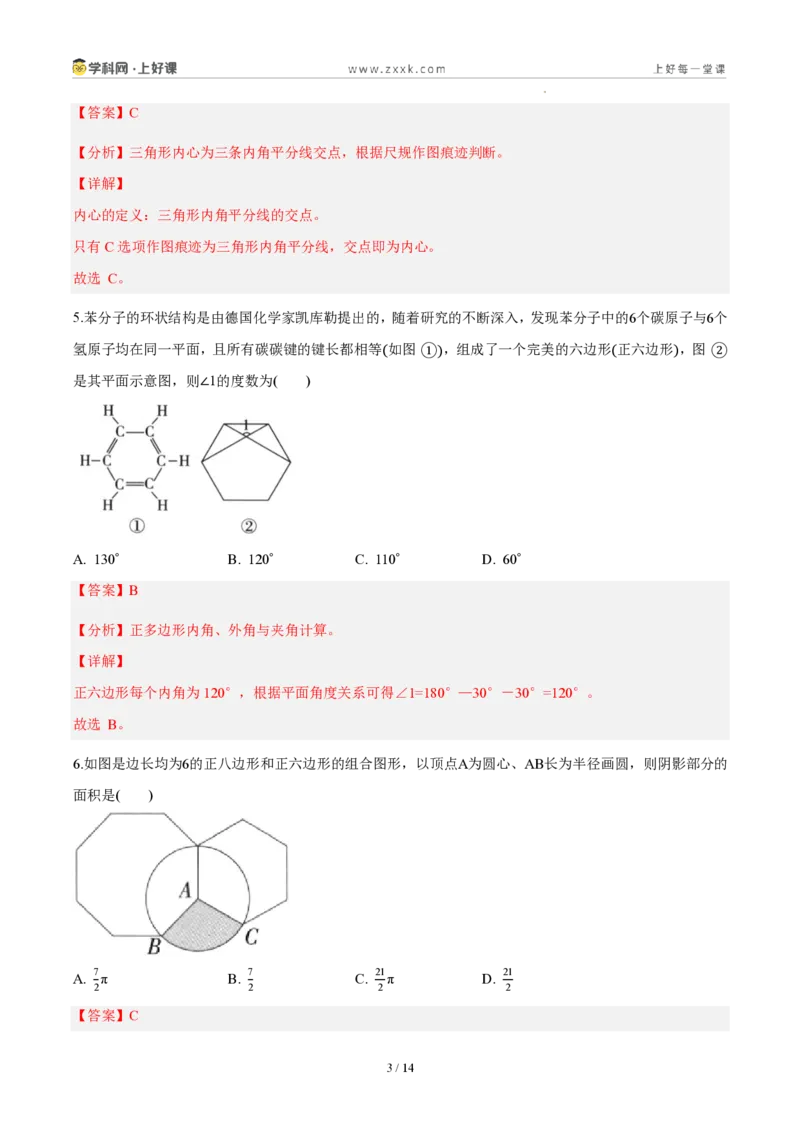 《九上数学第三十章直线与圆的位置关系（单元自测卷·内蒙古专用）（解析版）_2026秋初中教辅合集_2027学科网&_2026秋《同步备课系列》9上数学_第三十章直线与圆的位置关系》第3页预览