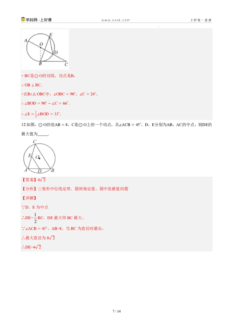 《九上数学第三十章直线与圆的位置关系（单元自测卷·内蒙古专用）（解析版）_2026秋初中教辅合集_2027学科网&_2026秋《同步备课系列》9上数学_第三十章直线与圆的位置关系》第7页预览