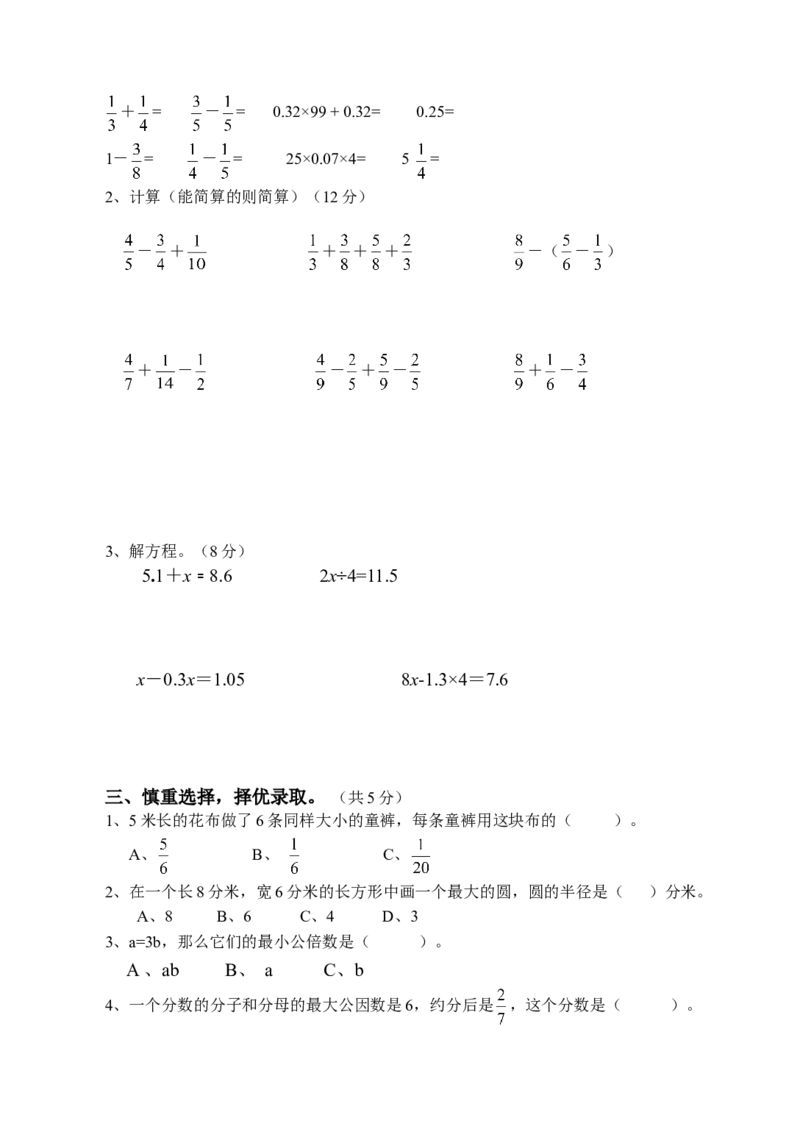 《国标苏教版小学数学五年级下册期末试卷(3)（含答案）_26春小学语数英道科各版本《课件+教案》_26春各版本数学《课件+教案》1-6年级下册_26春青岛版数学1-6年级下册教案课件PPT_其他资源》第2页预览