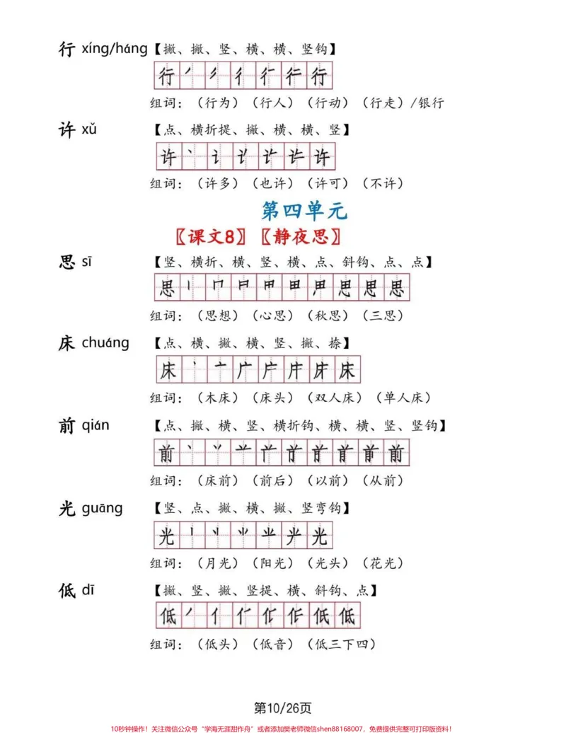 《一年级语文下册生字手册。一年级语文下册生字手册#生字手册#一年级#一年级语文#家长收藏孩子受益#qunju888.com教育》第10页预览