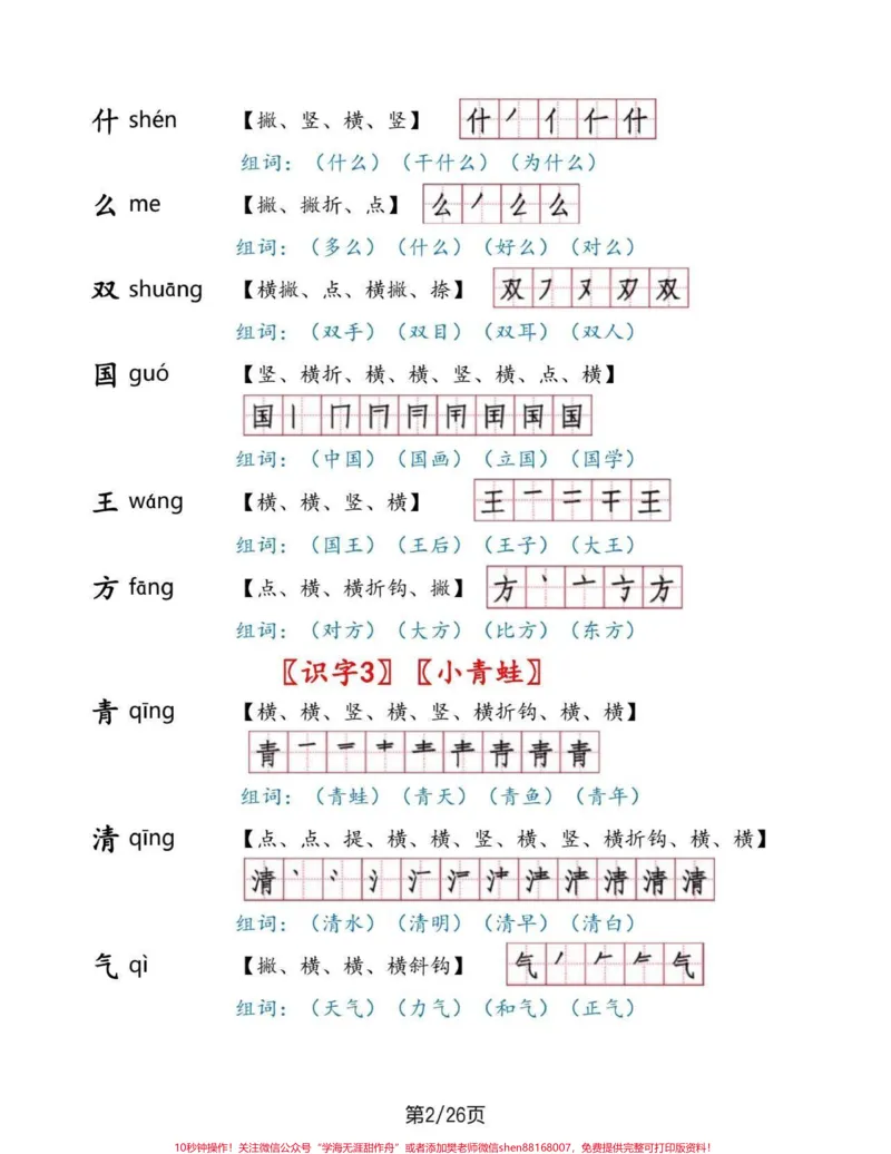 《一年级语文下册生字手册。一年级语文下册生字手册#生字手册#一年级#一年级语文#家长收藏孩子受益#qunju888.com教育》第2页预览