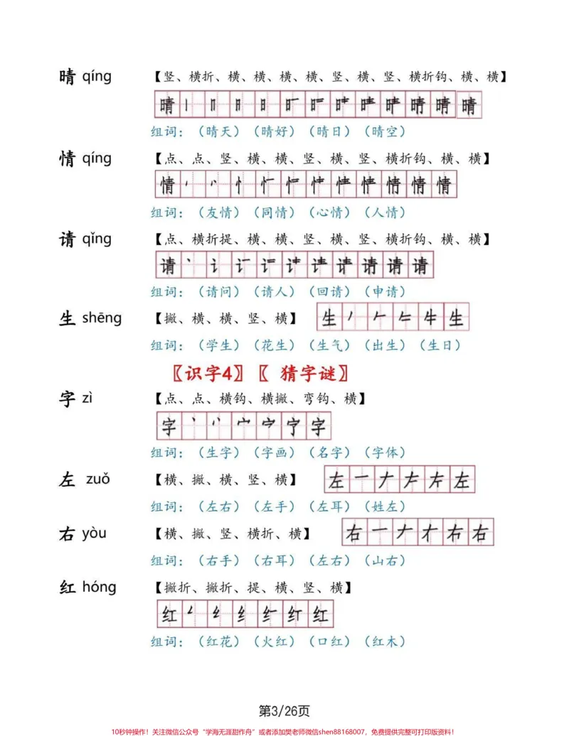 《一年级语文下册生字手册。一年级语文下册生字手册#生字手册#一年级#一年级语文#家长收藏孩子受益#qunju888.com教育》第3页预览