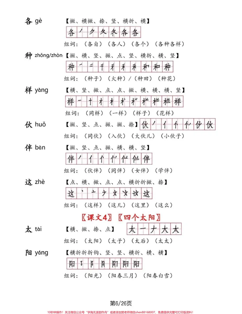 《一年级语文下册生字手册。一年级语文下册生字手册#生字手册#一年级#一年级语文#家长收藏孩子受益#qunju888.com教育》第6页预览