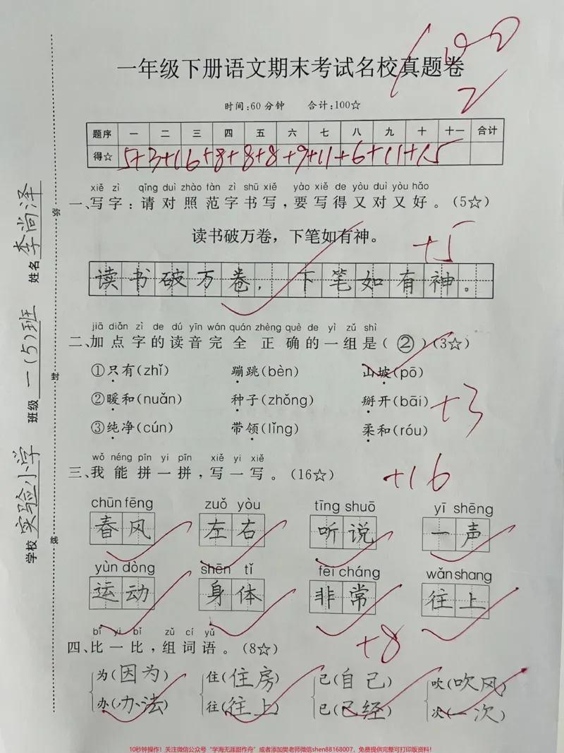 《一年级下册语文期末摸底测试卷。#一年级#期末复习#一年级语文#必考考点#知识点总结》第2页预览