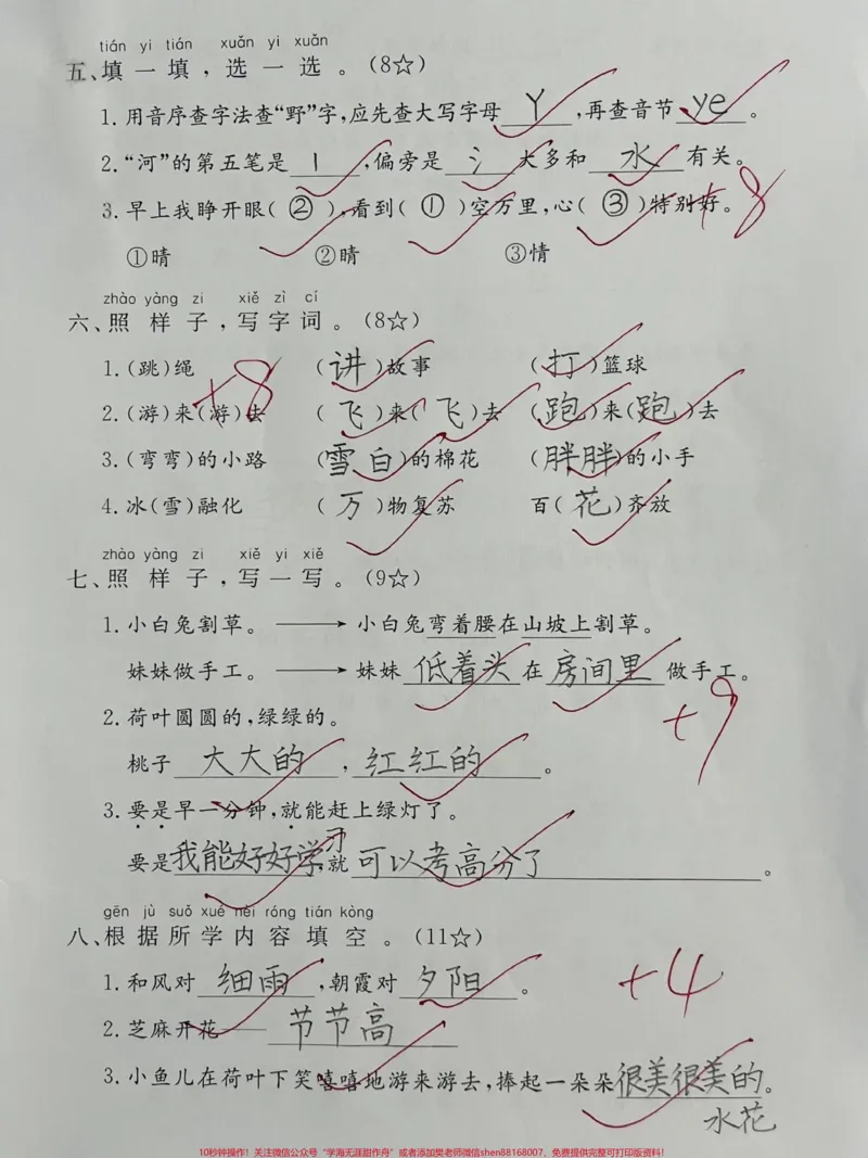 《一年级下册语文期末摸底测试卷。#一年级#期末复习#一年级语文#必考考点#知识点总结》第3页预览