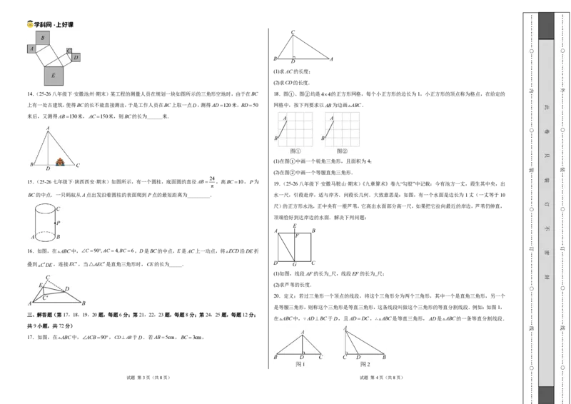 《八上数学第一章勾股定理·基础通关卷（试题版A3）_2026秋初中教辅合集_2027学科网&_2027新《8上数学•同步备课资料合集》（新教材北师大）》第2页预览