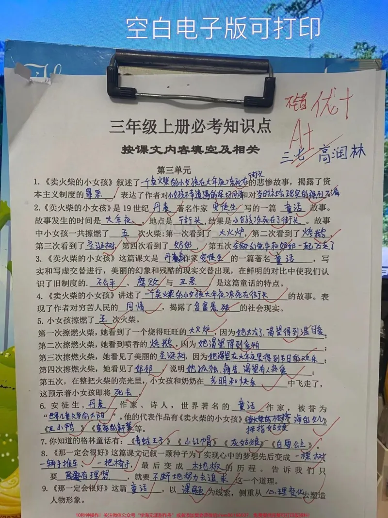 《三年级上语文按课文内容填空，期中期末必考。#三年级#学霸秘籍#必考考点#每天学习一点点#三年级上册语文》第1页预览
