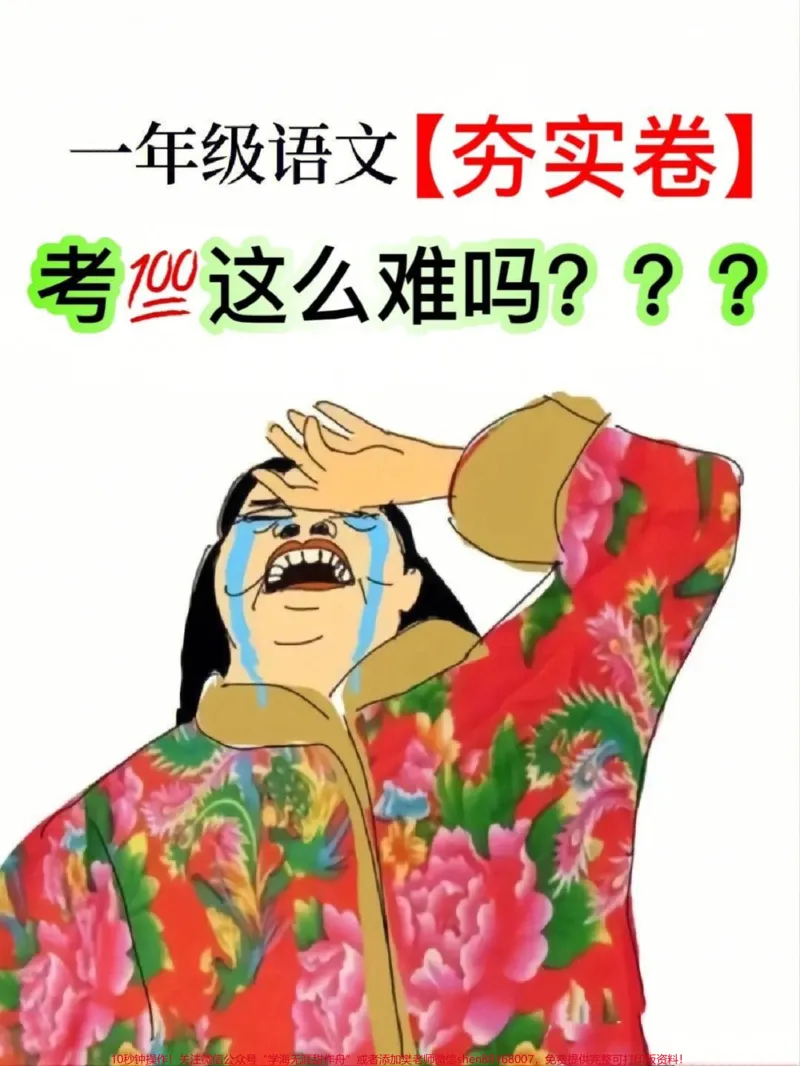 《一年级语文上册(夯实卷),家长收藏给孩子们练一练,期末考试不丢分。#一年级#学习资料分享#一年级语文》第1页预览