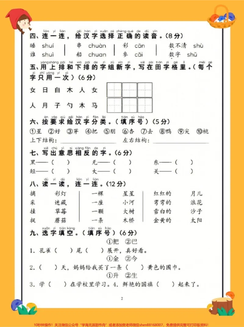 《一年级语文上册(夯实卷),家长收藏给孩子们练一练,期末考试不丢分。#一年级#学习资料分享#一年级语文》第3页预览