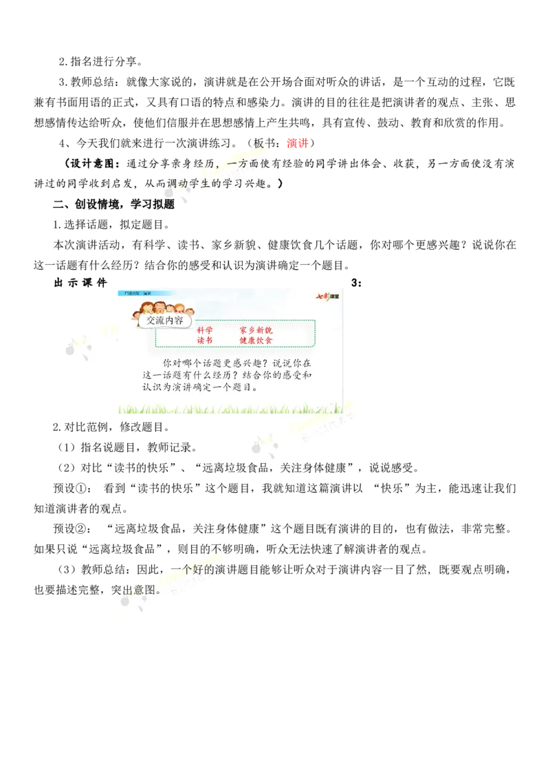 《口语交际：演讲名师教案_26春小学语数英道科各版本《课件+教案》_26春各版本语数英《七彩课堂》教学课件+教案_25秋_语文《七彩课堂》教案+教学课件25秋_教案_名师教案含配套课件》第2页预览