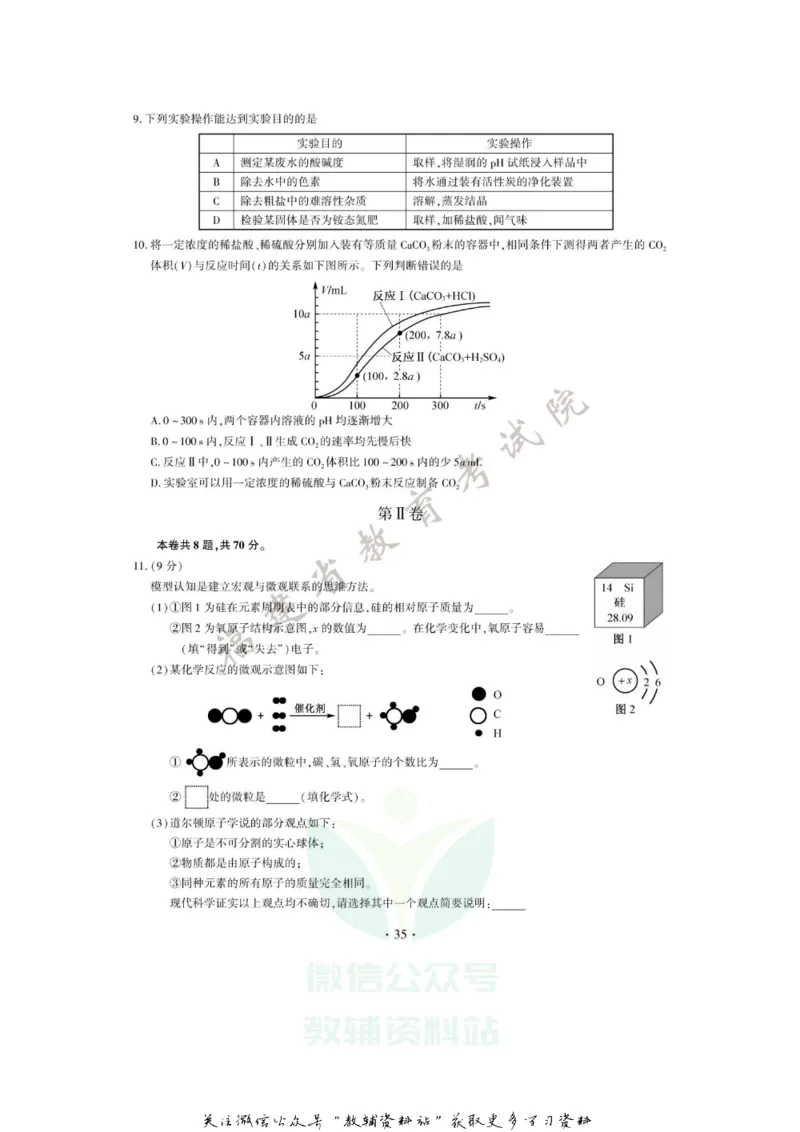 《2020福建宁德中考化学试题及答案_初高中资料库_初中资料库（转存避免链接过期失效）_初中化学》第2页预览