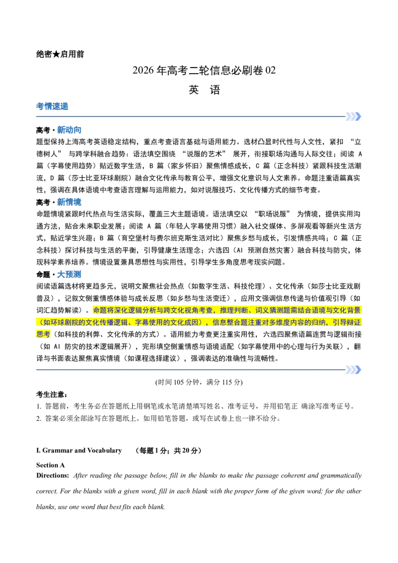 《2026年高考英语二轮信息必刷卷02（上海专用）（教师版）_高考一二三轮复习_英语_2026年-英语高考专项复习_2026年高考考前信息必刷卷英语-G162_2026版》第1页预览