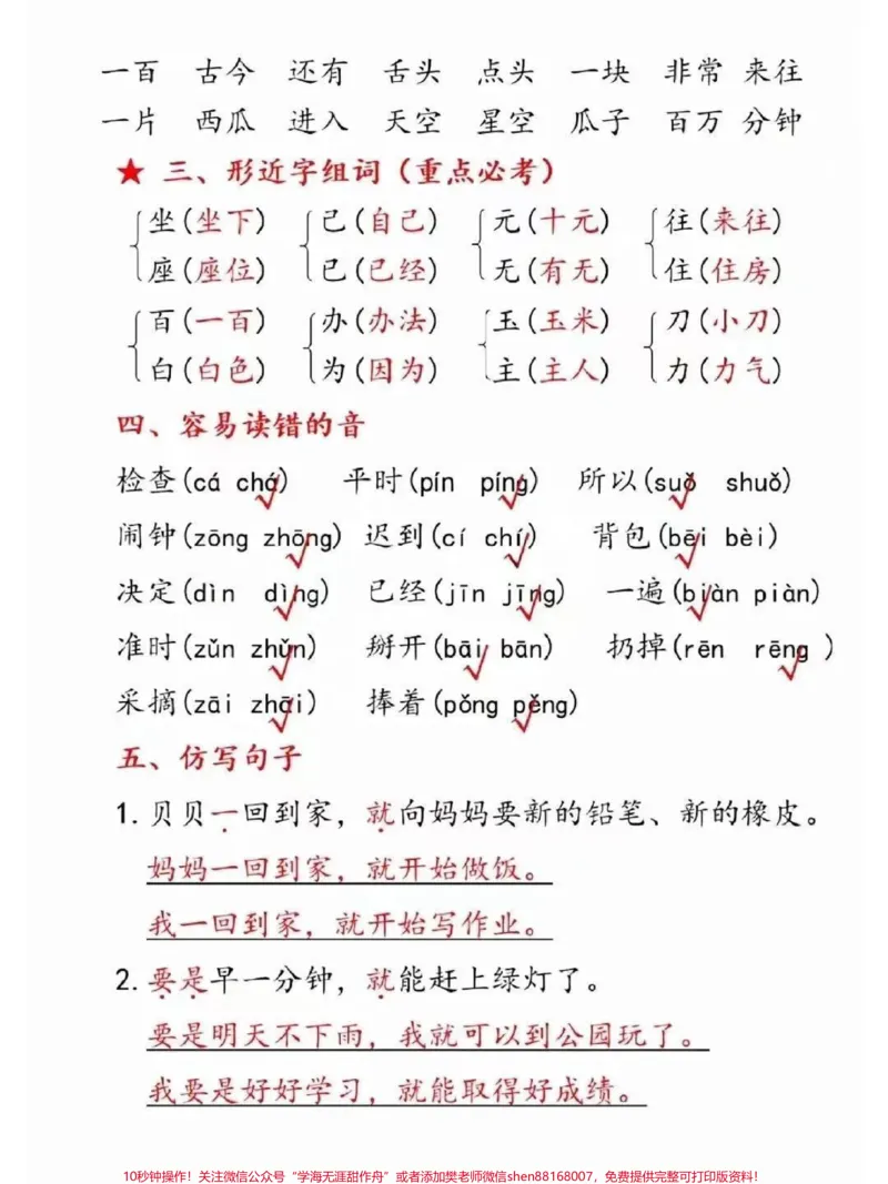 《一年级下册语文第七单元考点汇总#家长收藏孩子受益#一年级语文下册#一年级#一年级重点知识归纳#语文知识分享》第2页预览
