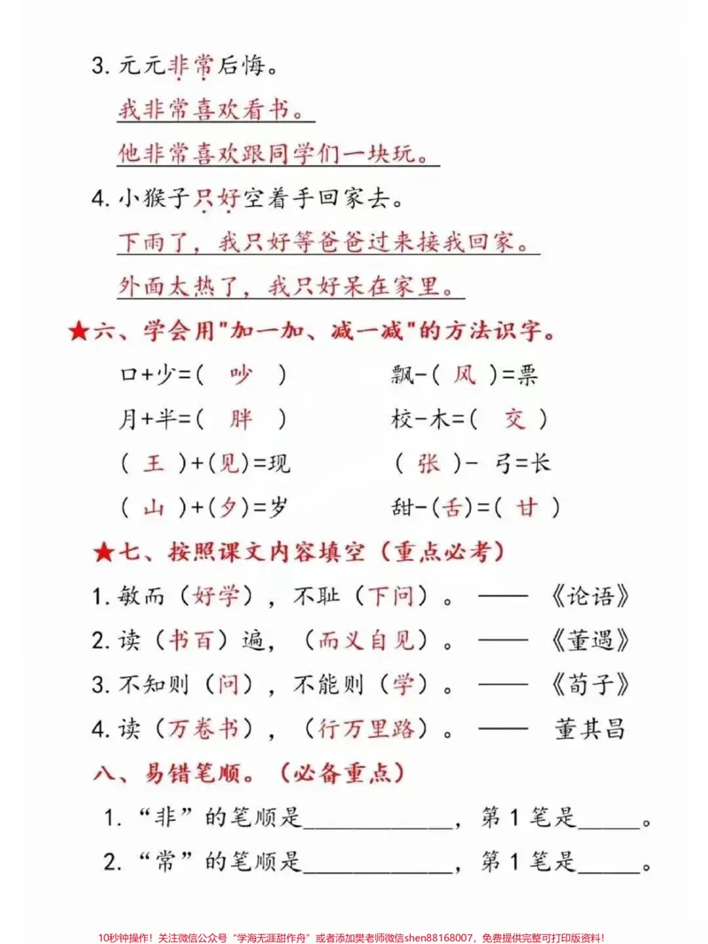《一年级下册语文第七单元考点汇总#家长收藏孩子受益#一年级语文下册#一年级#一年级重点知识归纳#语文知识分享》第3页预览