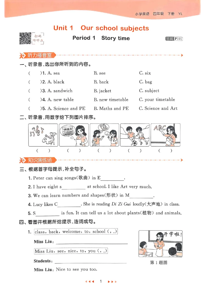 《四年级下册英语译林版课时练_4年级下册同步教辅_四下英语_四下英语译林版资料》第3页预览