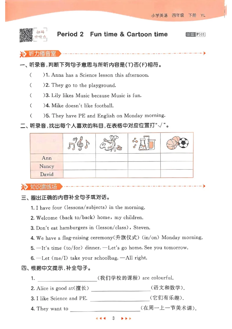 《四年级下册英语译林版课时练_4年级下册同步教辅_四下英语_四下英语译林版资料》第5页预览